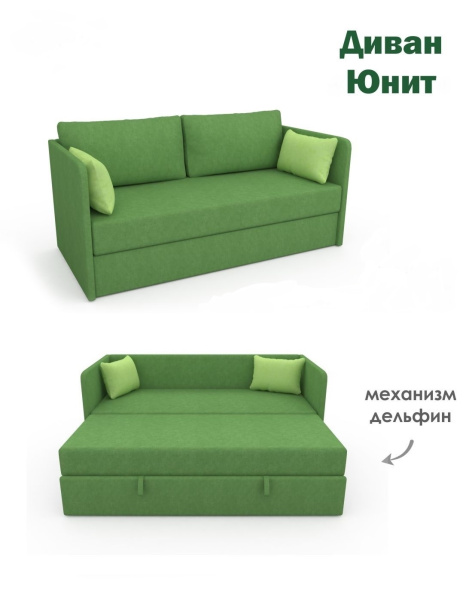Диван раскладной Юнит 1750 мм (механизм дельфин) + 4 подушки. Цвета разные