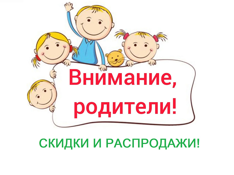 Товары со скидками в Москве от Династия Kids