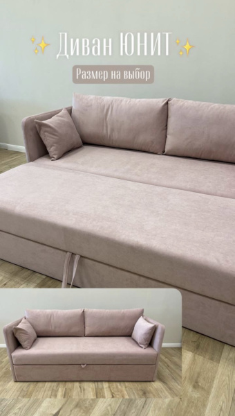 Диван раскладной Юнит 1750 мм (механизм дельфин) + 4 подушки. Цвета разные